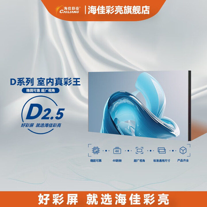 海佳彩亮P2.5全彩单元板模组 