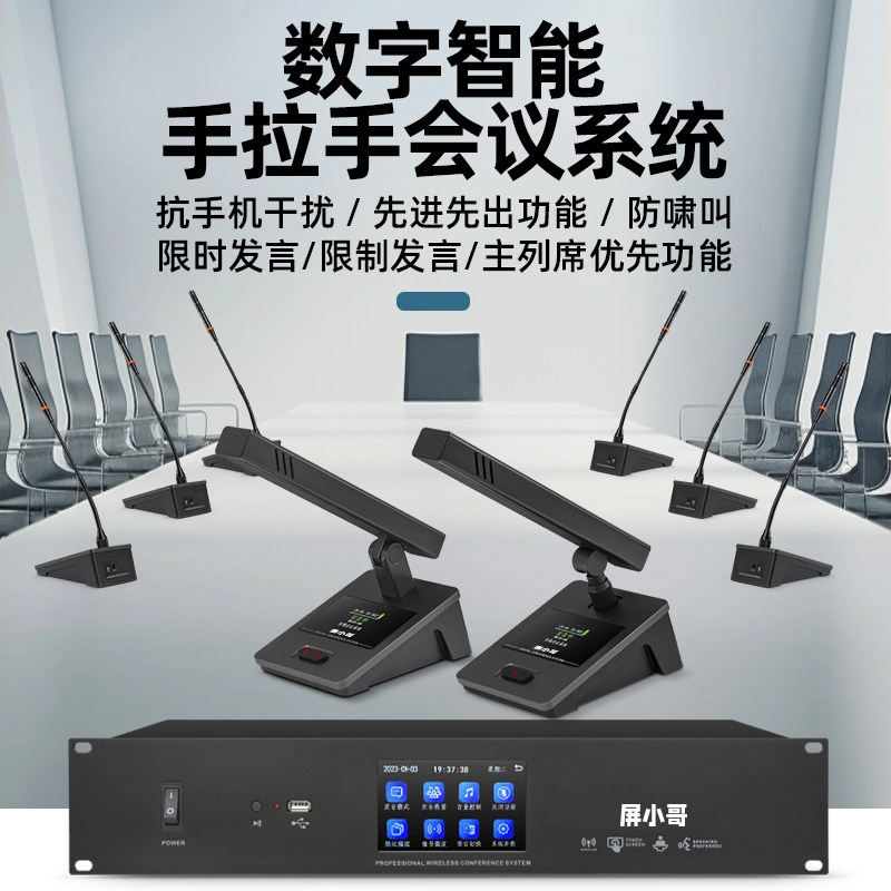 无线手拉手数字会议系统麦克风台式桌面鹅颈电容方管话筒