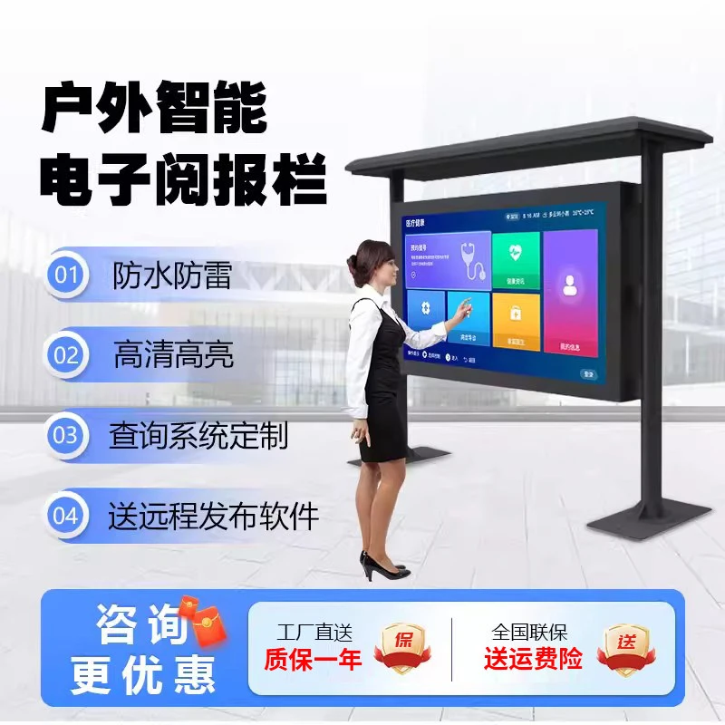 智能户外宣传栏户外广告机防水雨棚显示屏落地式触摸一体机室外